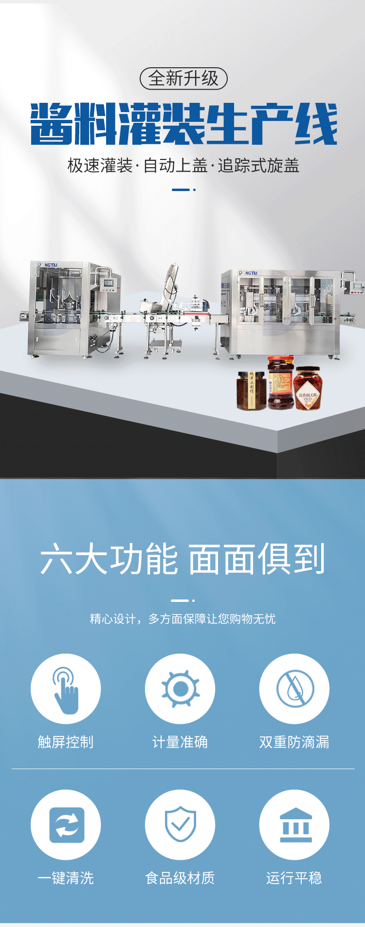 辣椒醬灌裝機生產(chǎn)線價格五花八門，需要多少錢？